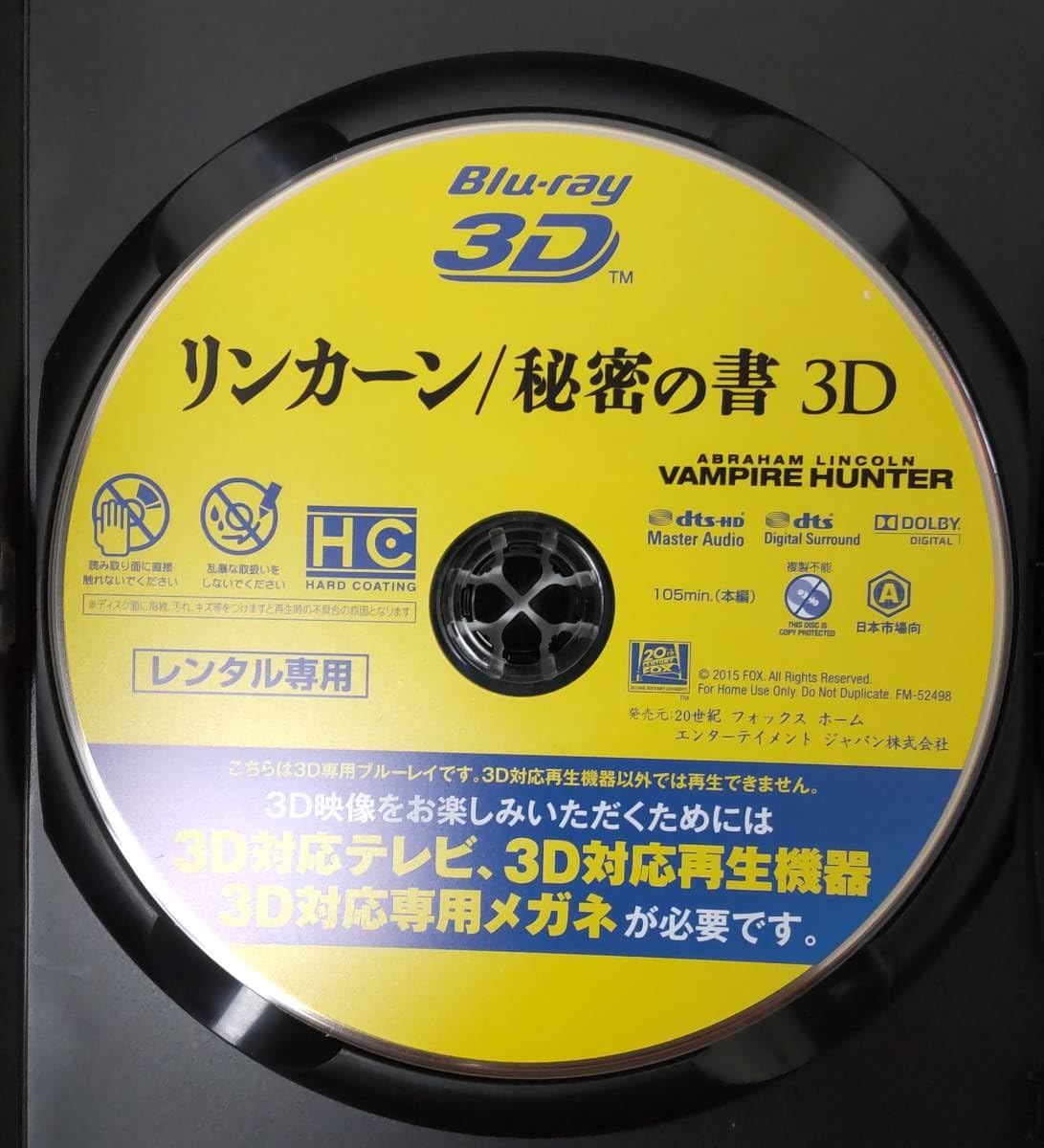 Amazon.co.jp: 12-3 リンカーン/秘密の書 3D（洋画）FXXM-52498